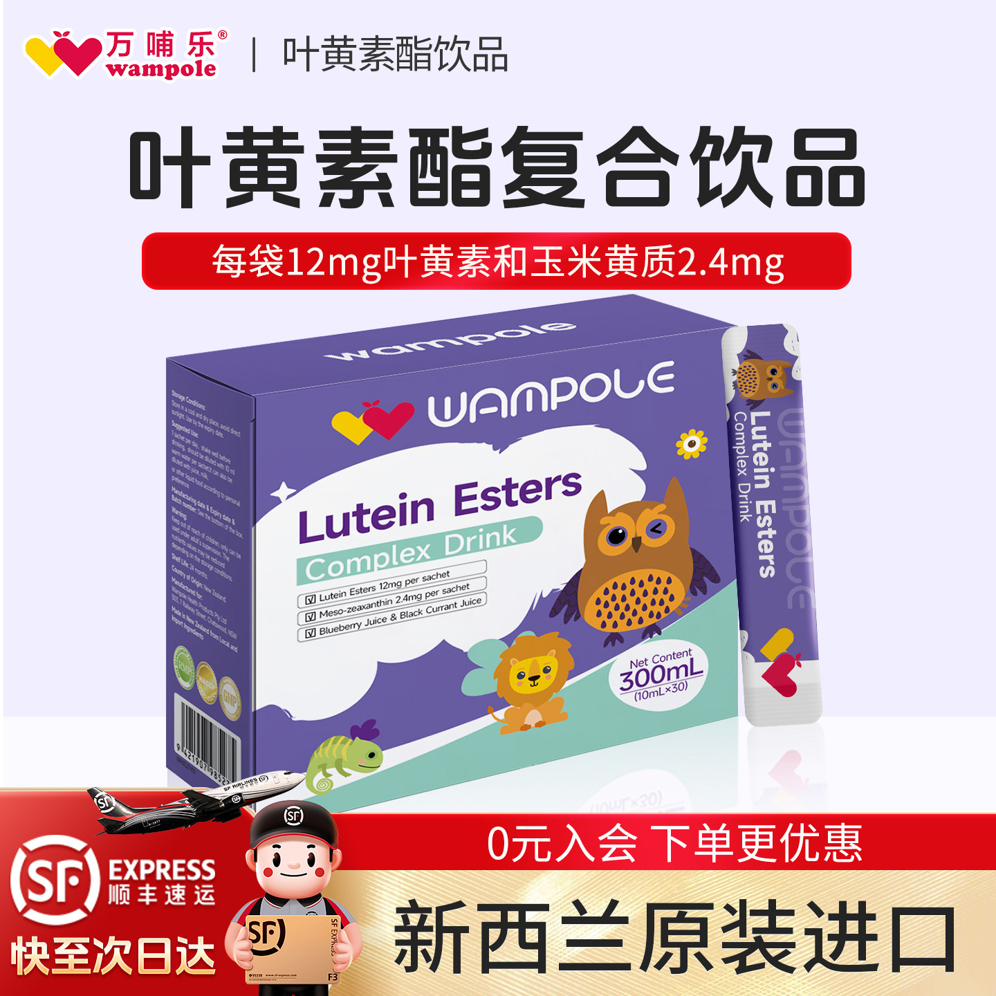 万哺乐叶黄素酯复合饮品学生成人儿童少年眼睛营养蓝莓花青素
