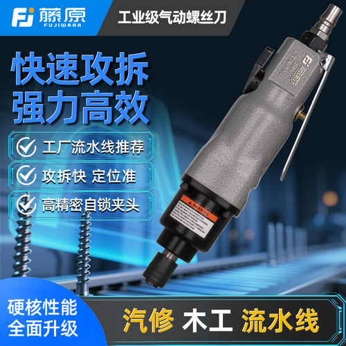 藤原气动螺丝刀风批工具木工流水线耐用5h8h10大扭力风动气批手钻