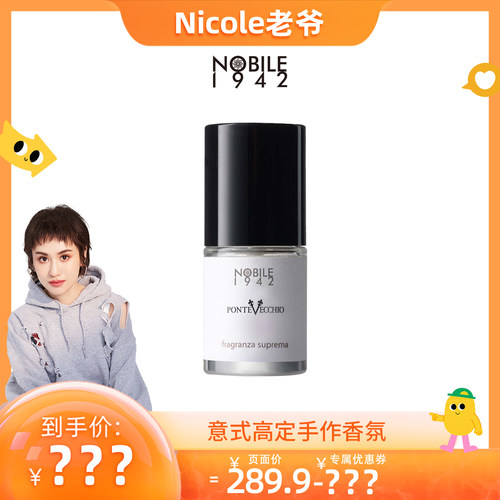 Nobile诺拜1942旧桥一梦香水15ml
