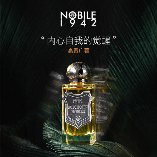 Nobile1942诺拜1942高贵广藿香水