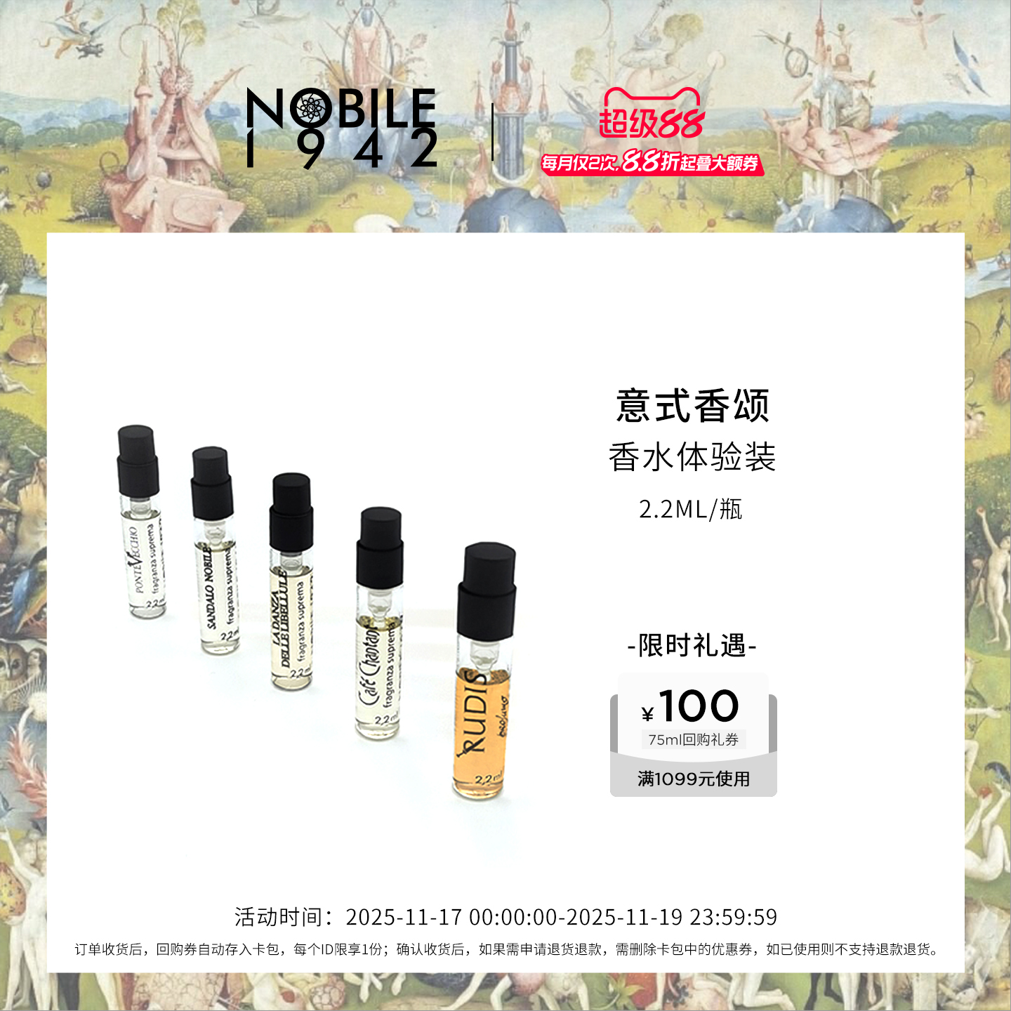Nobile1942旧桥一梦香水小样