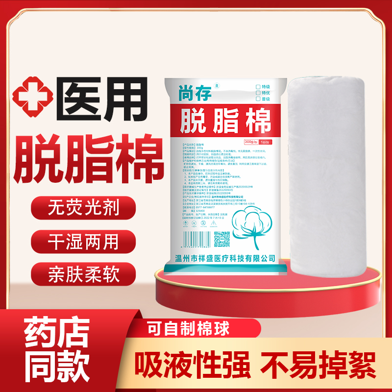 500g医用脱脂棉大包棉卷尚存