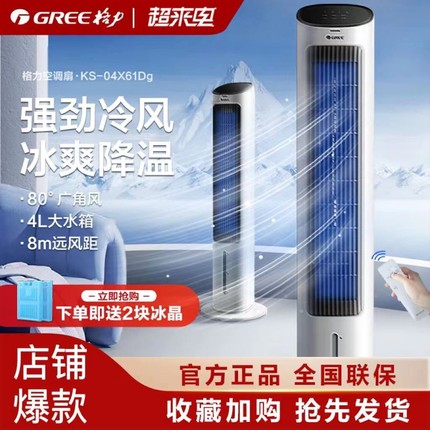格力空调扇冷风机无叶电风扇移动塔扇冷风扇水空调KS-04X61Dg塔式