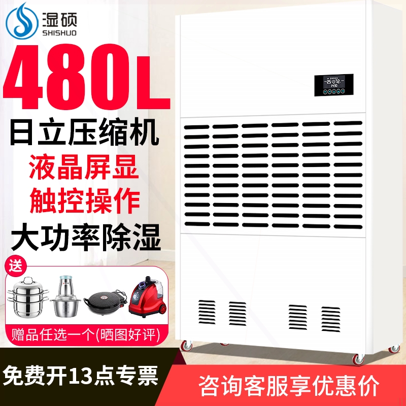 湿硕工业大型除湿机480L大功率地抽湿吸湿器下室防潮仓库车间商用