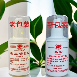 北京圣酪维生素E乳新包装妇幼100ml补水保湿干裂正品