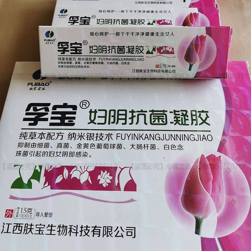 孚宝妇阴抗菌凝胶妇科私处清洁护理异味味草本精华滋润,保健用品,皮肤消毒护理（消）,淘宝优惠券,粉丝福利购,淘宝优惠卷
