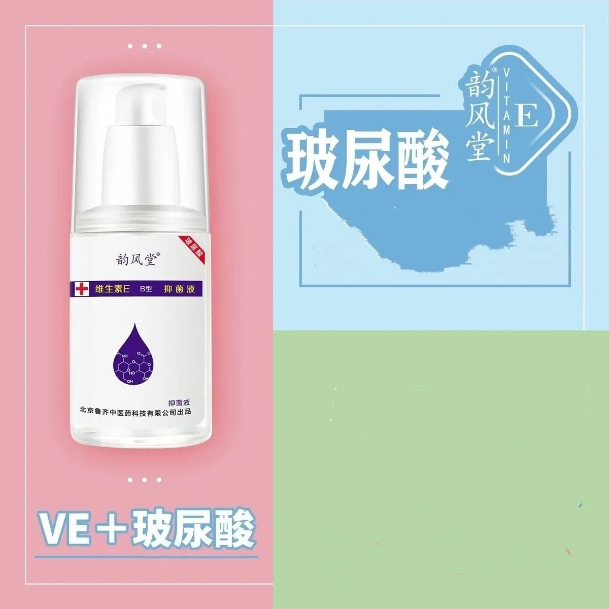 韵风堂维生素E玻尿酸芦荟保湿液补水护肤爽肤水身体北京鲁齐正品