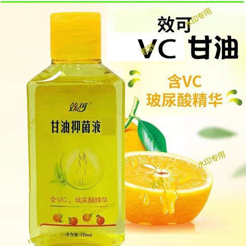 甘油石药身体补水保湿玻尿酸滋养
