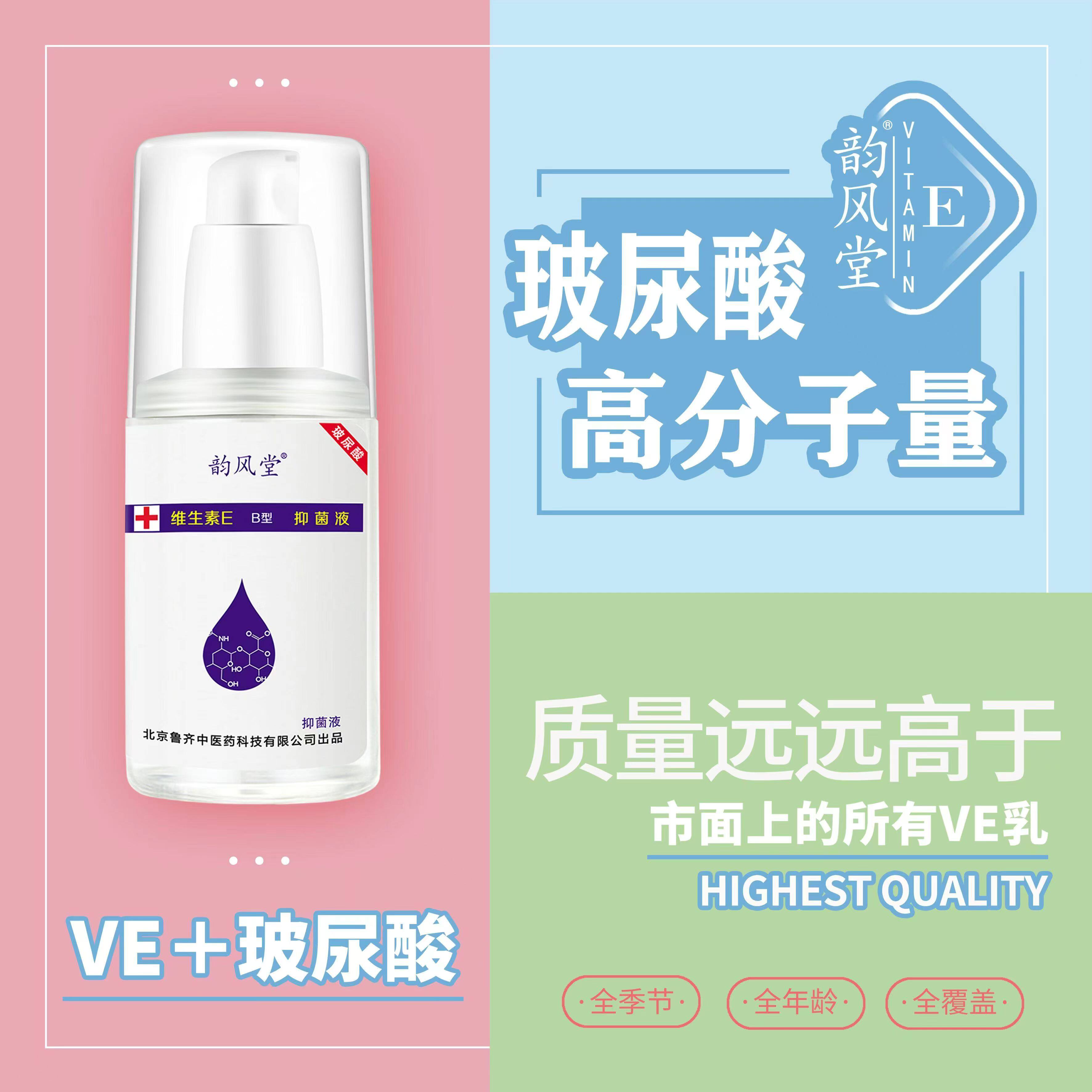 韵风堂维生素E乳玻尿酸芦荟保湿液补水护肤身体乳北京鲁齐正品