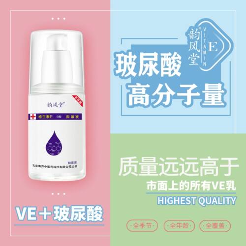 维生素E乳芦荟玻尿酸鲁齐韵风堂