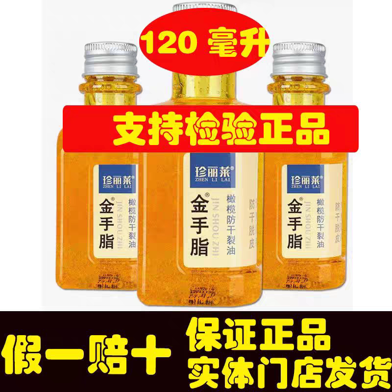 2瓶珍丽莱金手指脂甘油橄榄防干护手霜