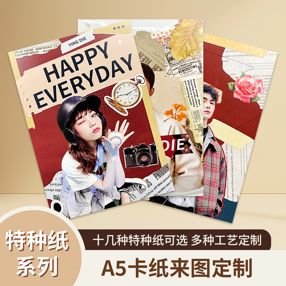 颖蝶A5特种纸加厚海报定制折页贺卡打印明星周边应援手幅来图定做珠光铜板白卡照片印刷二次元动漫周边订做