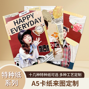 颖蝶A5特种纸加厚海报定制折页贺卡打印明星周边应援手幅来图定做珠光铜板白卡照片印刷二次元动漫周边订做