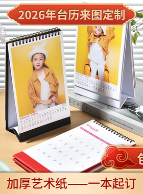 颖蝶2026年台历定制竖款8寸马年台历定做应援周边照片日历打印高档创意DIY印刷纸迷你小台历印刷公司台历订制