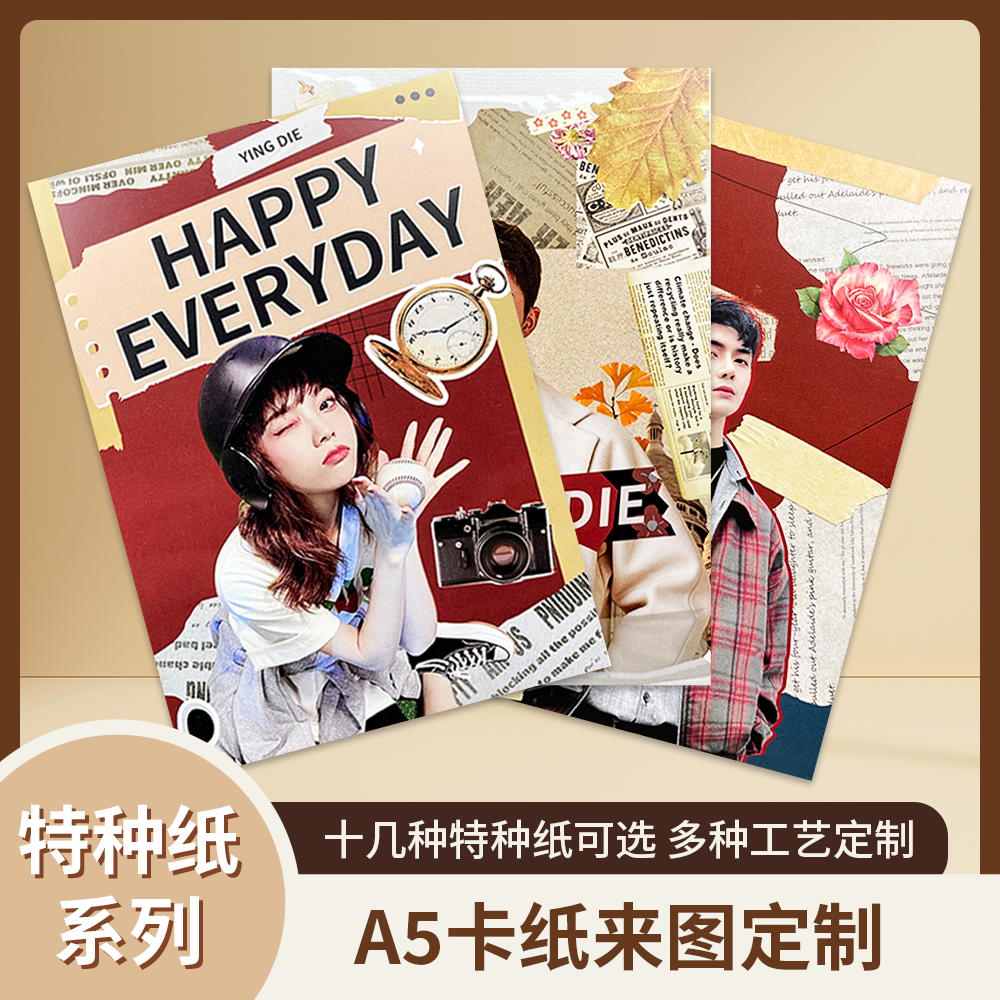 颖蝶A5加厚特种纸海报折页定制