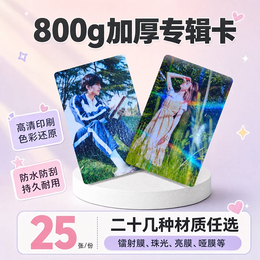 颖蝶25张800g加厚圆角专辑卡定制来图自印打印小卡应援满天星卡片亮膜哑膜满天星珠光膜镭射卡定做