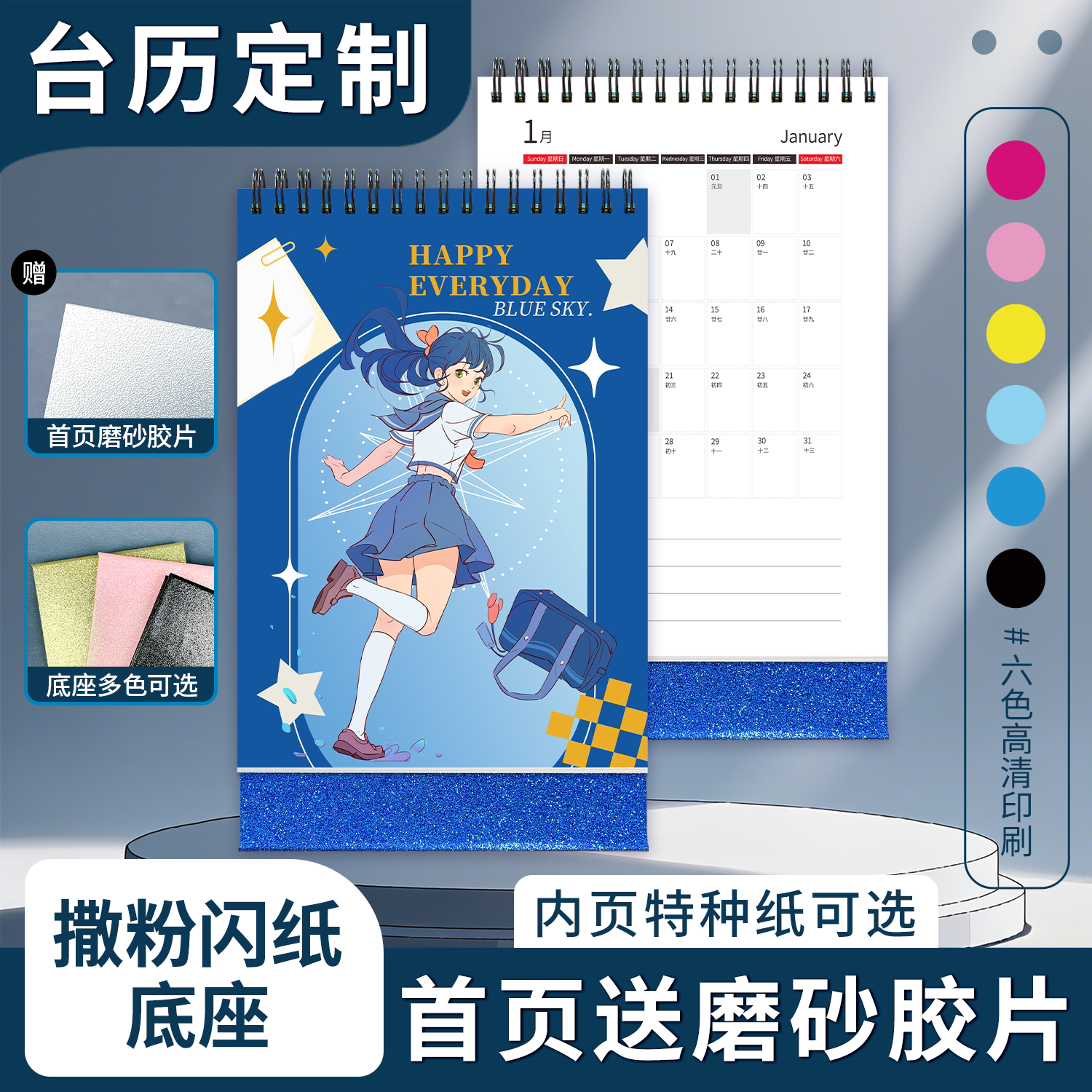 台历定制2026年动漫卡通宝宝照片公司年历桌面日历撒粉闪纸底座