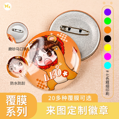 颖蝶高清圆形覆膜加厚吧唧定制