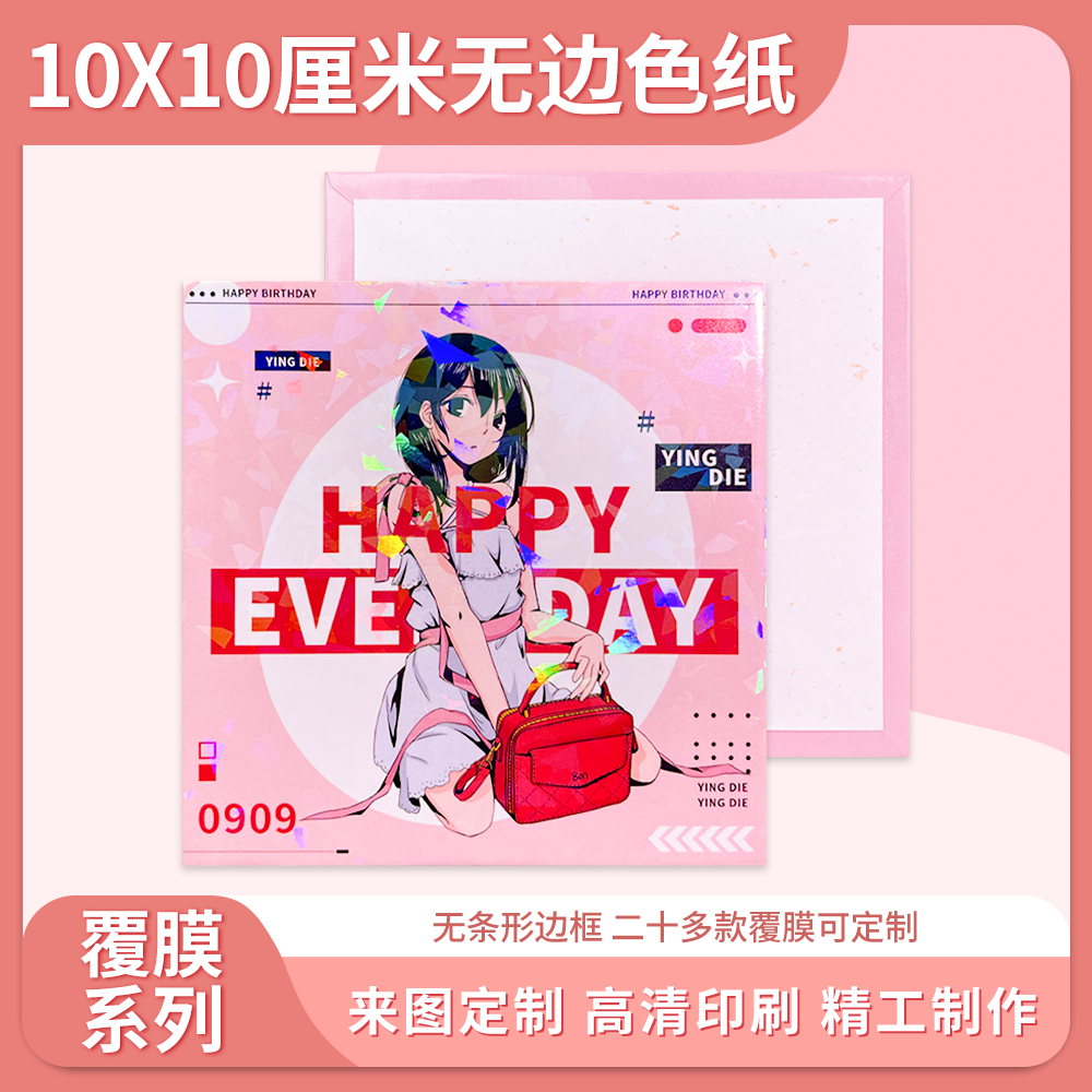 颖蝶高清方形无边色纸定制