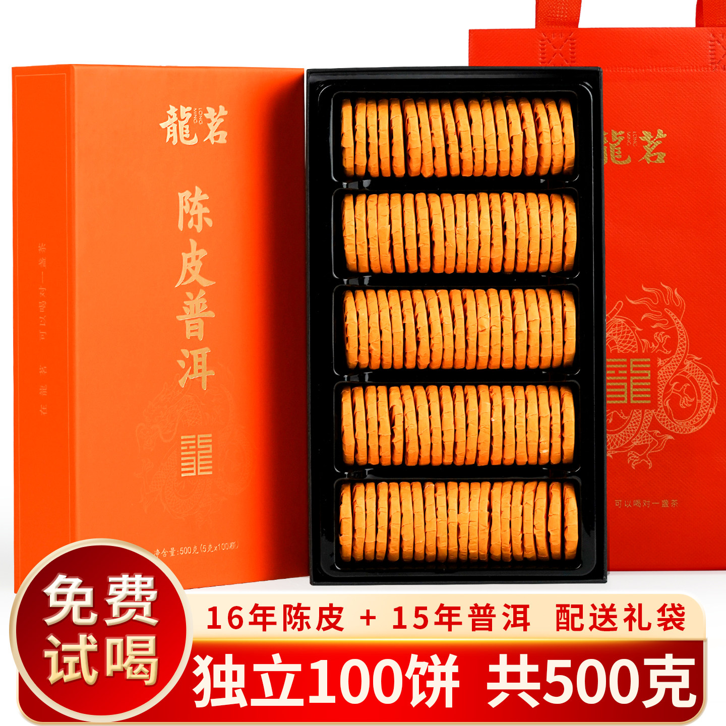 龍茗陈皮普洱茶2016年云南普洱熟茶新会陈皮熟普小茶饼500克,茶,普洱,淘宝优惠券,粉丝福利购,淘宝优惠卷