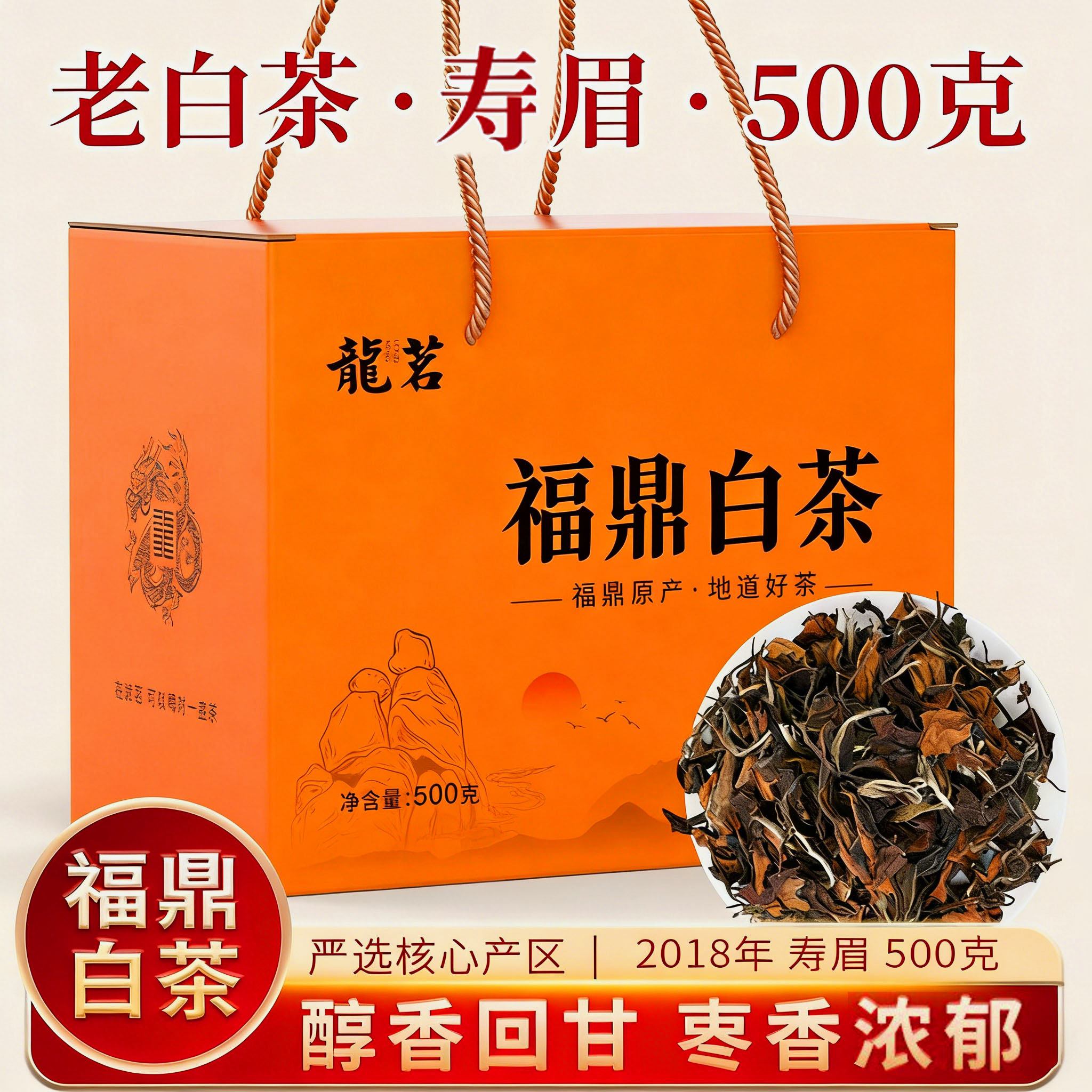 福鼎白茶2018年寿眉福鼎白茶散茶量贩装福建茶叶陈年老白茶500克