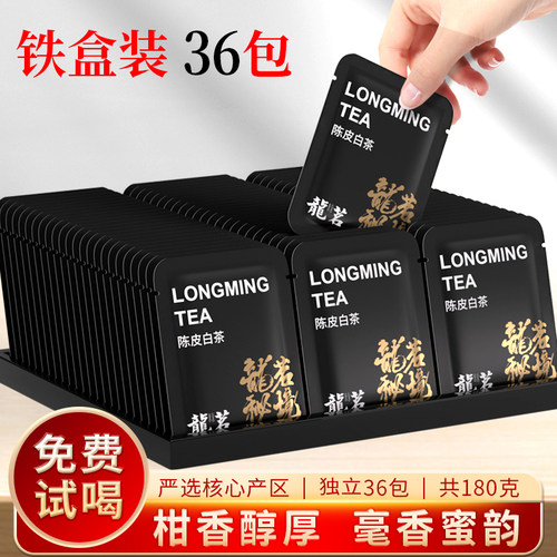 2016陈皮白茶2017寿眉茶白茶
