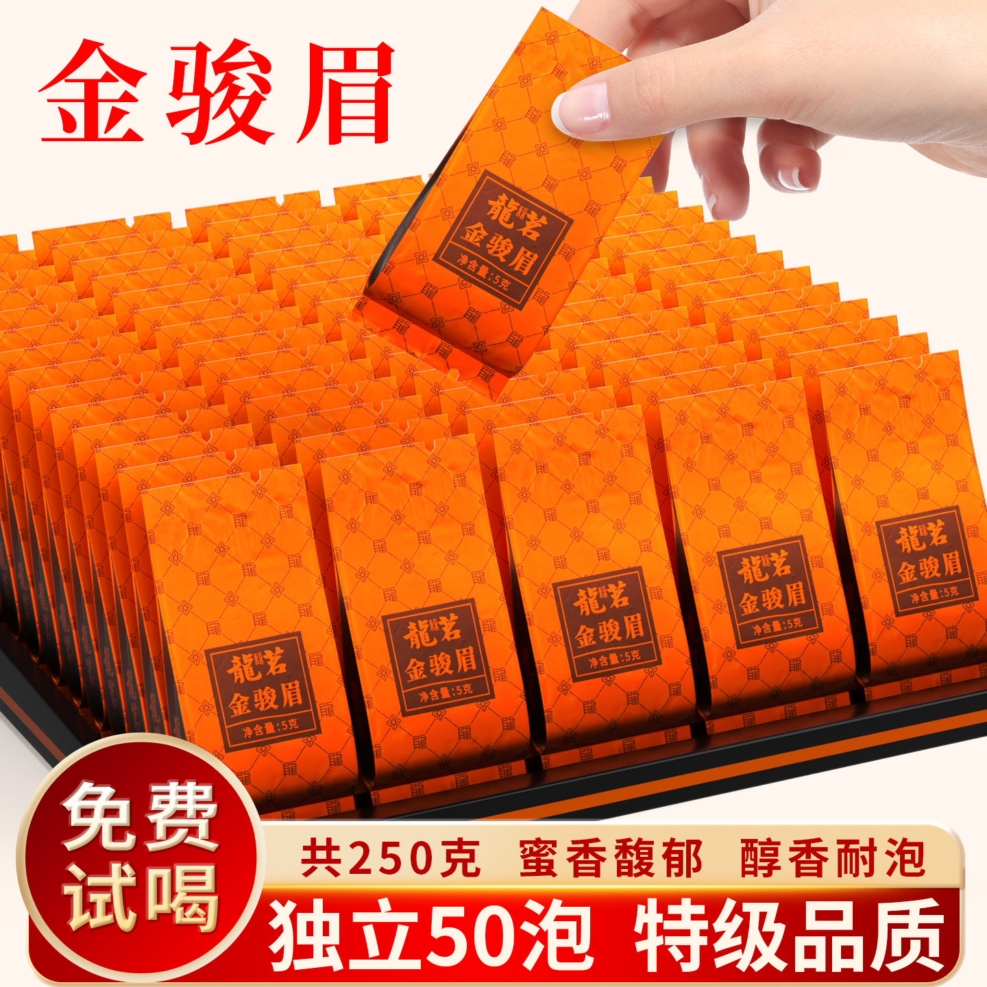 送礼佳品入口香甜金骏眉红茶