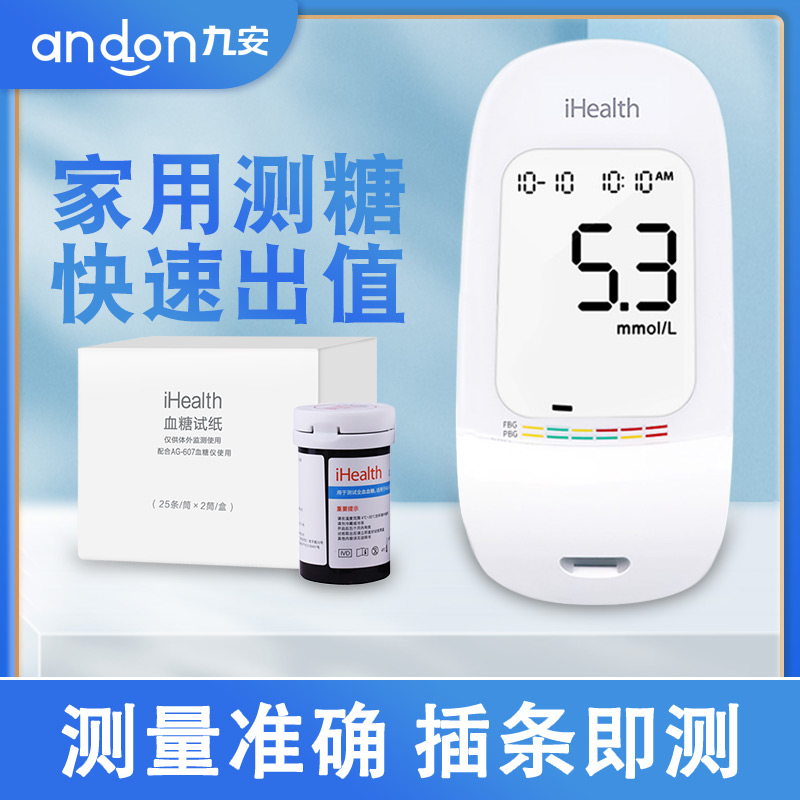 九安iHealth血糖仪试纸条AG-605/607家用血糖测试仪EGS-2000试纸