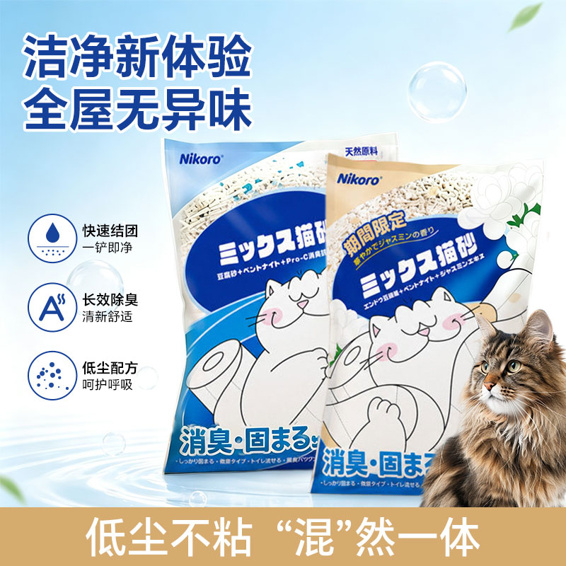 妮可露猫砂低粉尘不粘底植物豆腐膨润土混合猫砂除臭不可冲厕所