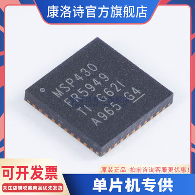 MSP430FR5949IRHAT VQFN40 芯片 IC集成电路 微控制 全新 康洛诗