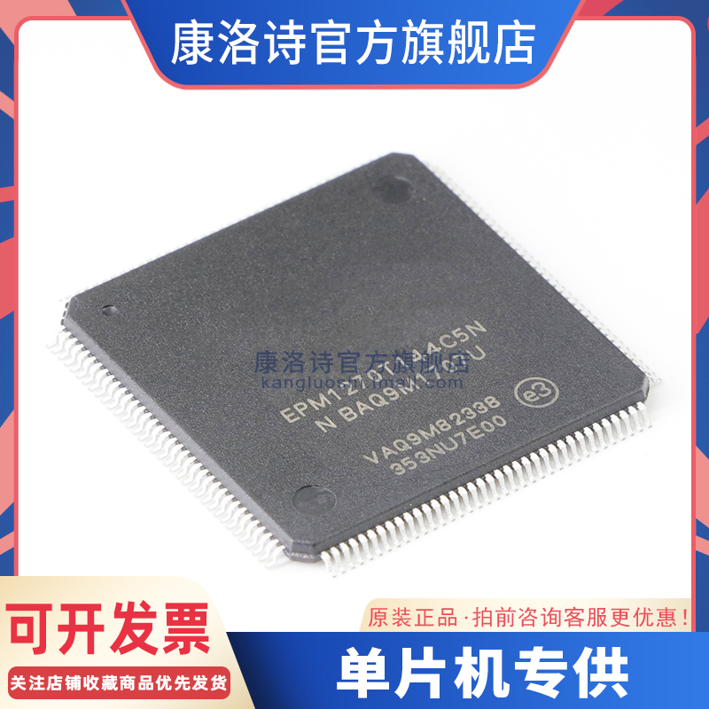 EPM1270T144C5N QFP144芯片 IC集成电路微控制全新原装康洛诗