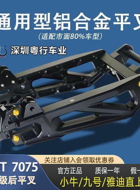 SMRT7075九号猎户座直上AE4可调款通用突击者 海王 独角兽后平叉