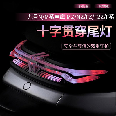 九号尾灯电动车波塞冬阿斯顿v8