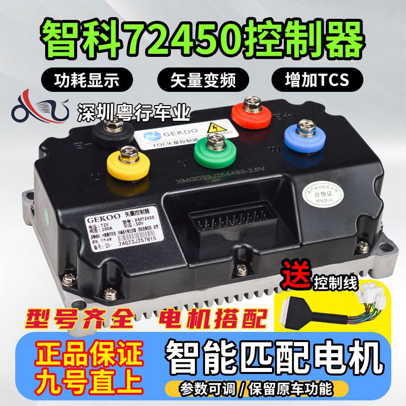 智科控制器九号直上260/450/850