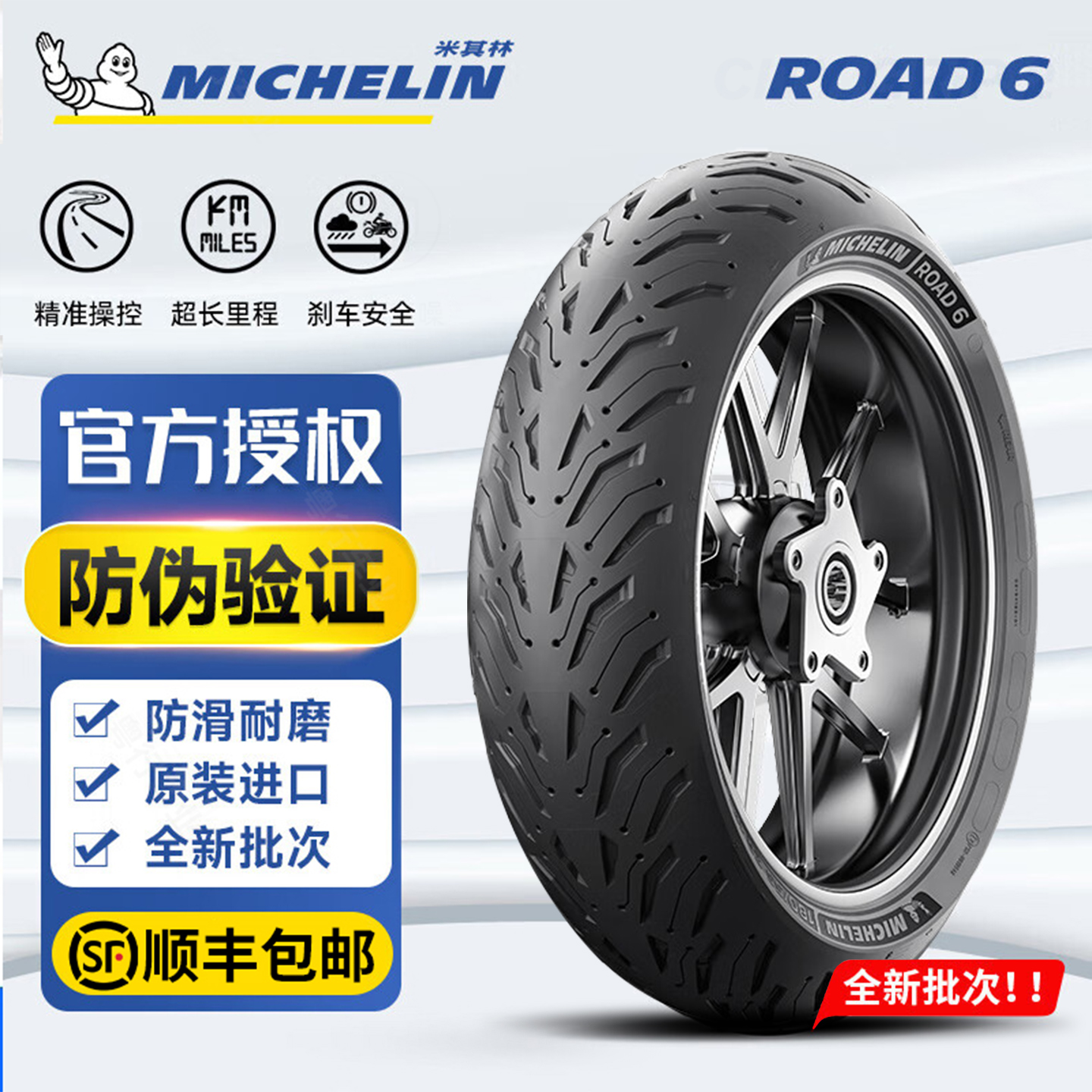米其林road6摩托车轮胎半热熔