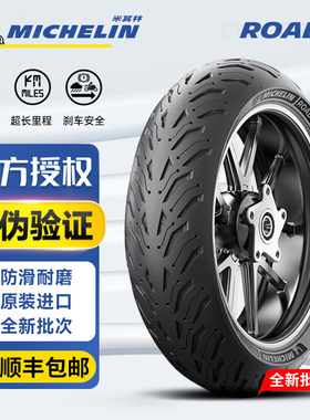 米其林road6摩托车轮胎半热熔17寸真空胎加厚防滑耐磨25年新批次