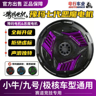 豫玛电机7代恶魔御马电机七代12寸3500WP2000w大功率10寸赛道