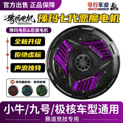 豫玛电机7代恶魔御马电机七代12寸3500WP2000w大功率10寸赛道