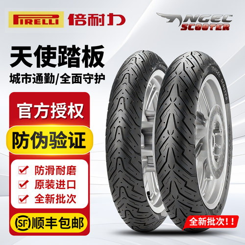 倍耐力天使轮胎耐磨防滑防爆踏板