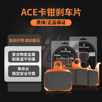 台湾ACE小螃蟹刹车皮水鸟刹车片
