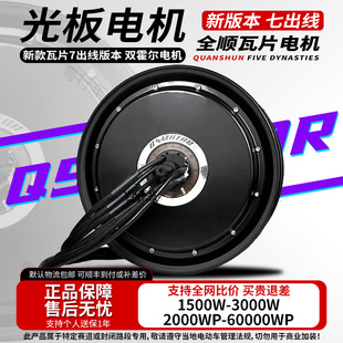 全顺光板电机10寸12寸电动车72v高速大功率3000wp2000w1500w