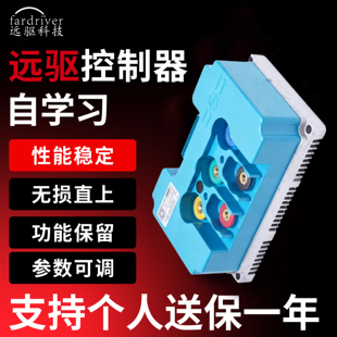 南京远驱控制器72260/450/680九号小牛直上蓝牙自学习可调变频TCS