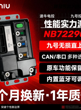 速牛控制器72v九号72-290原厂直上小牛FXT风速NXT极核AE5iproAE4