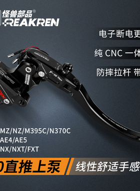 怪兽部品刹车泵九号MZ/M95C/M3极核AE4/AE5小牛NXT/FXT改装直上泵