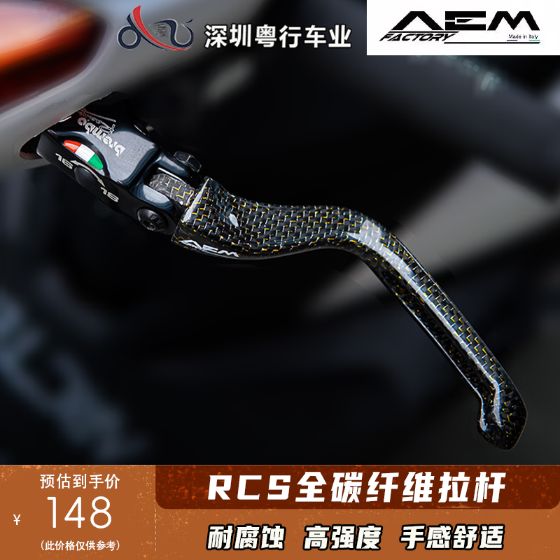 aem拉杆碳纤维rcs直推上泵专用