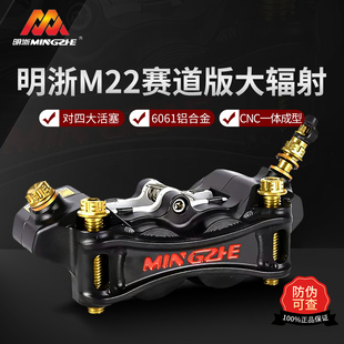 明浙卡钳赛道版正品明哲M22大辐射刹车极核小牛九号通用前轮套装