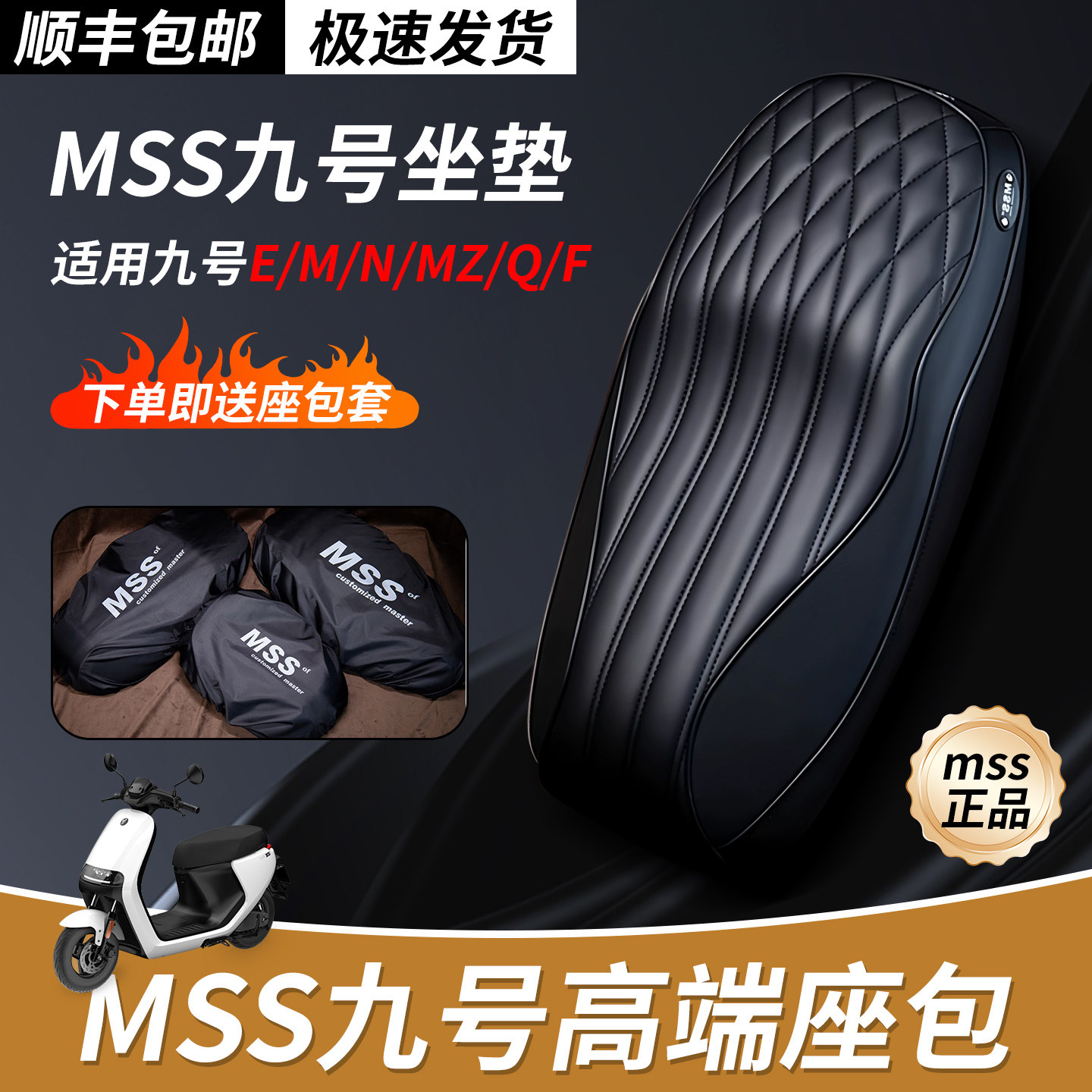 摩速仕MSS坐垫九号Mz NZ m95c机械师加长改装保留感应电动车座包,电动车/配件/交通工具,电动车坐垫,淘宝优惠券,粉丝福利购,淘宝优惠卷
