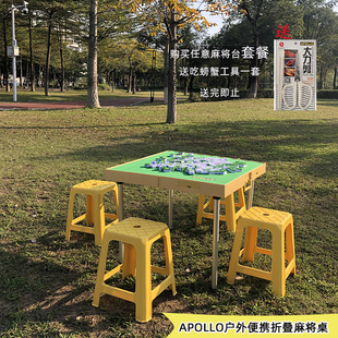 APOLLO家用多功能麻雀台露营户外旅行台娱乐折叠式麻将台餐桌便携