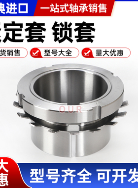 瑞典进口紧定套H3138 H3140 H3144 H3148 H3152 H3156轴承锁套