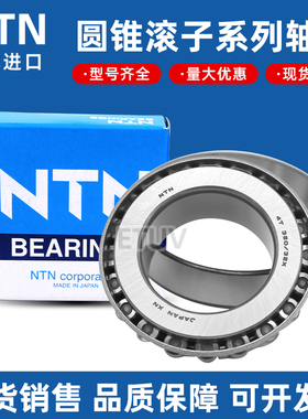 进口NTN轴承4T-30209 30210 30211 30212 30213 30214 30215 D U